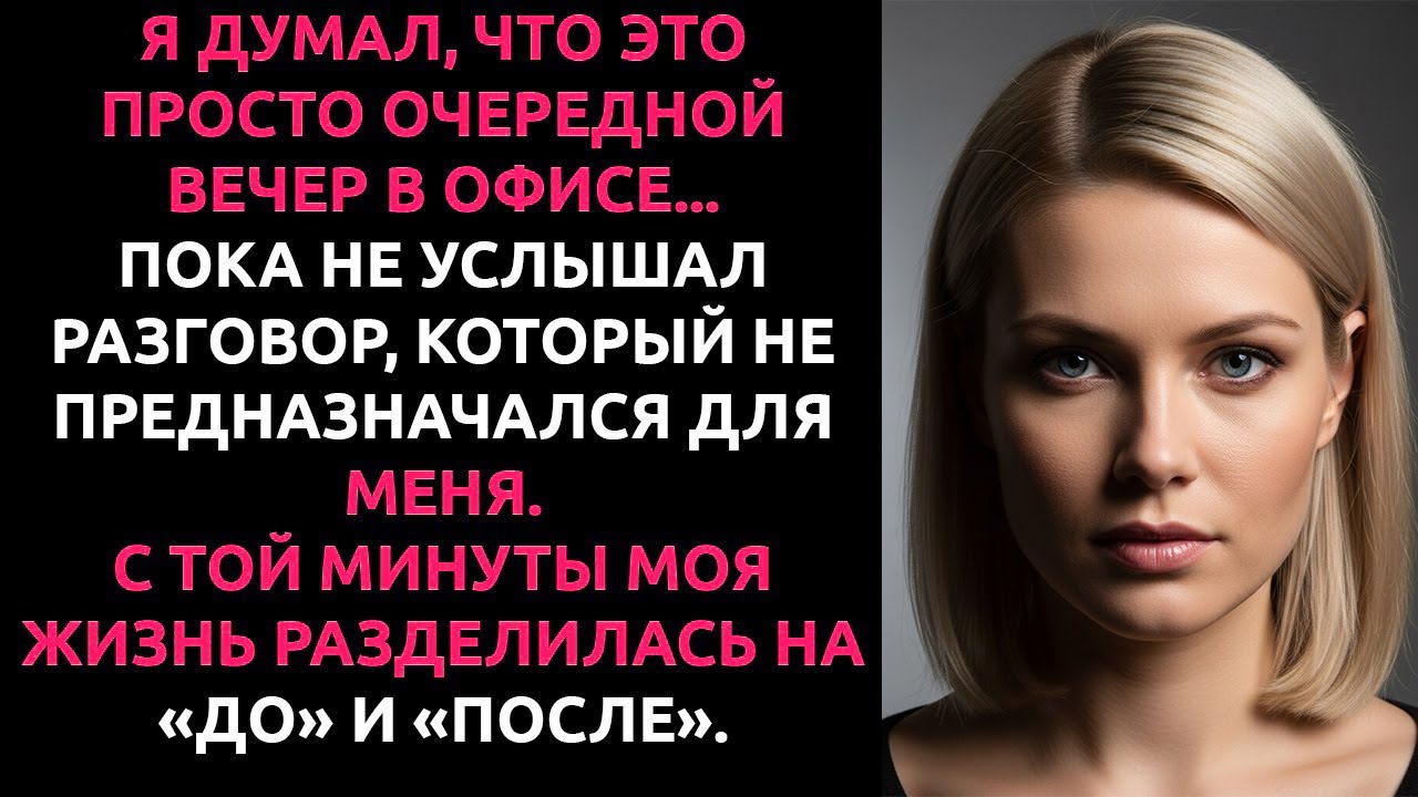 Я узнал, что моя ДЕВУШКА — это ПАРИ... и решил не останавливаться на этом