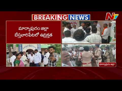 High Tension in Ongole and Markapuram district | TDP VS BJP | NTV Telugu - NTVTELUGU