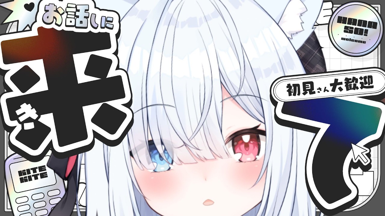 【#雑談 #初見さん歓迎 】復活！？挨拶120人ご協力おねがいします❤かわいい雑談！作業BGMやラジオにも！ 【神咲リリカ #個人VTuber】