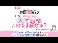 妊活相談ライブ　2026.6.30「人工授精このまま続ける？」質問はコメント欄からお願いします。お名前（ニックネーム可）ご夫婦の年齢を教えてください。