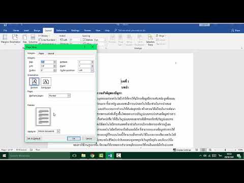 ตั้งค่าหน้ากระดาษ word 2016