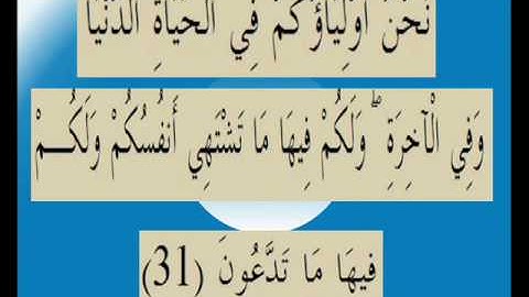 القران الكريم سورة فصلت الاية 31.wmv