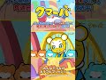 【TVアニメ】クマーバシーズン3★第9話「みんなでつなげカラフルブリッジ」【切り抜き】#アニメ#アニもり！#shorts