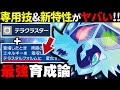 【ぶっ壊れ‼️】テラパゴスの”真の力”がヤバすぎるwww【テラパゴス最強育成論】【ポケモンSV】