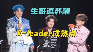 0713再就业男团爽文模式《披荆斩棘》12座奖杯双C在手,笑看内娱,陈楚生逗苏醒X leader梗不迟但到,陈楚生&苏醒&王铮亮《海上花》