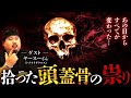 【再録】【祟り・沖縄】沖縄出身 ユタの孫 ヤースーさんならではのご当地怪談！！出会いと祟りは突然に。皆さんもご用心を！
