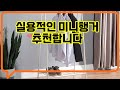 ❤️추천 미니행거 ✨깔끔한 공간 정리의 시작! 1단 미니행거로 손쉽게 정돈하세요!🧺