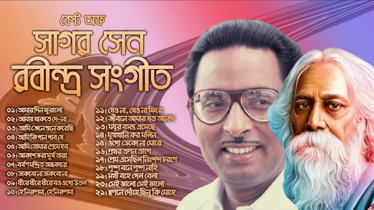 Best 21 Rabindra songs in the voice of Sagar Sen Best of Sagar Sen Bangla Rabindra Sangeet Top 21