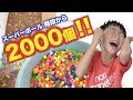 【ドッキリ】もしも撮影中にスーパーボールが2000個階段から落ちてきたら！？Super Balls Prank!! surprise!!