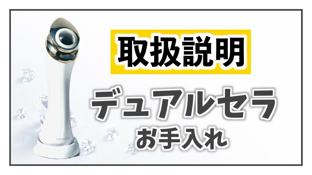 デュアルセラ（美顔器） - 株式会社ガルプロデュース|美容ビジネス売上