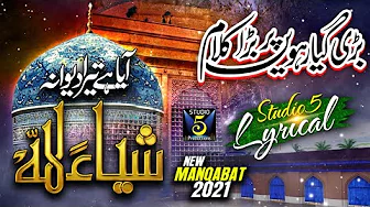 Manqabat Ghouse Azam | Shani Al Lillah | Lyrical Video | Usman Ubaid Qadri