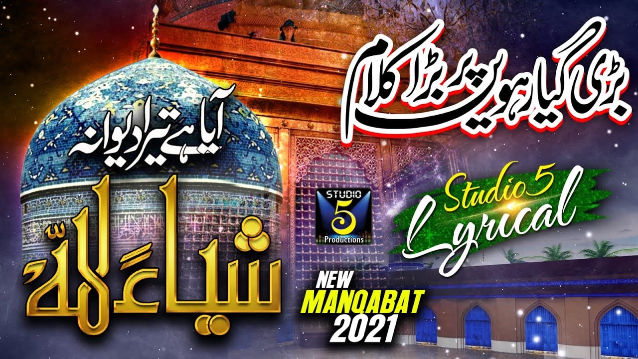 Studio5 Manqabat Ghouse Azam | Shani Al Lillah | Lyrical Video | Usman Ubaid Qadri