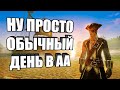 ТИПИЧНЫЙ ДЕНЬ ARCHEAGE UNCHAINED (+ итоги месяца)