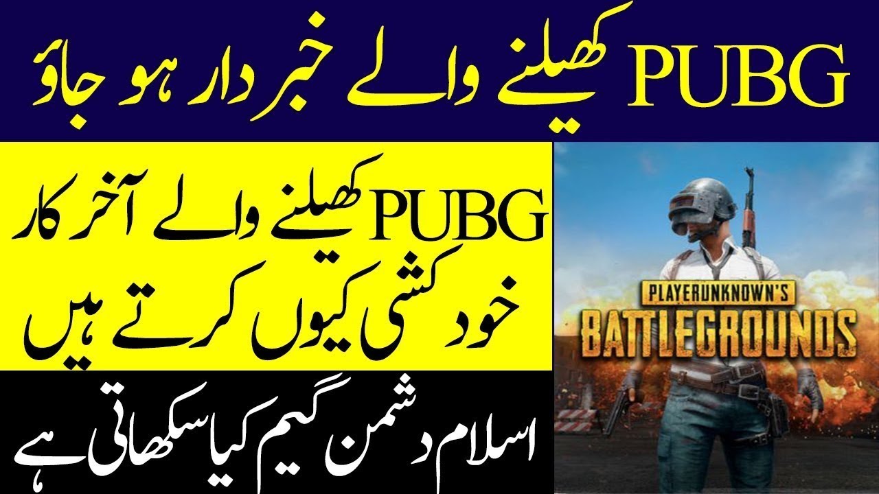 Pubg Introduction PUBG game Kay Nuqsanat Kya Hain | PUBG Introduction - YouTube