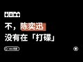 不,陈奕迅没有在「打碟」
