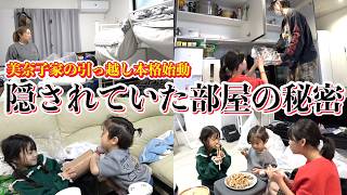 【秘密の部屋】まだまだ２日目！引っ越しで初めて見せる“あの部屋”の全貌とは…。