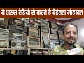   manohar 70     radio        radio museum  ian24 news