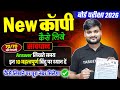 ऐसे लिखो तो पूरा नंबर मिल जायेगा | Board Exam me copy kaise likhe | Copywriting tips and tricks
