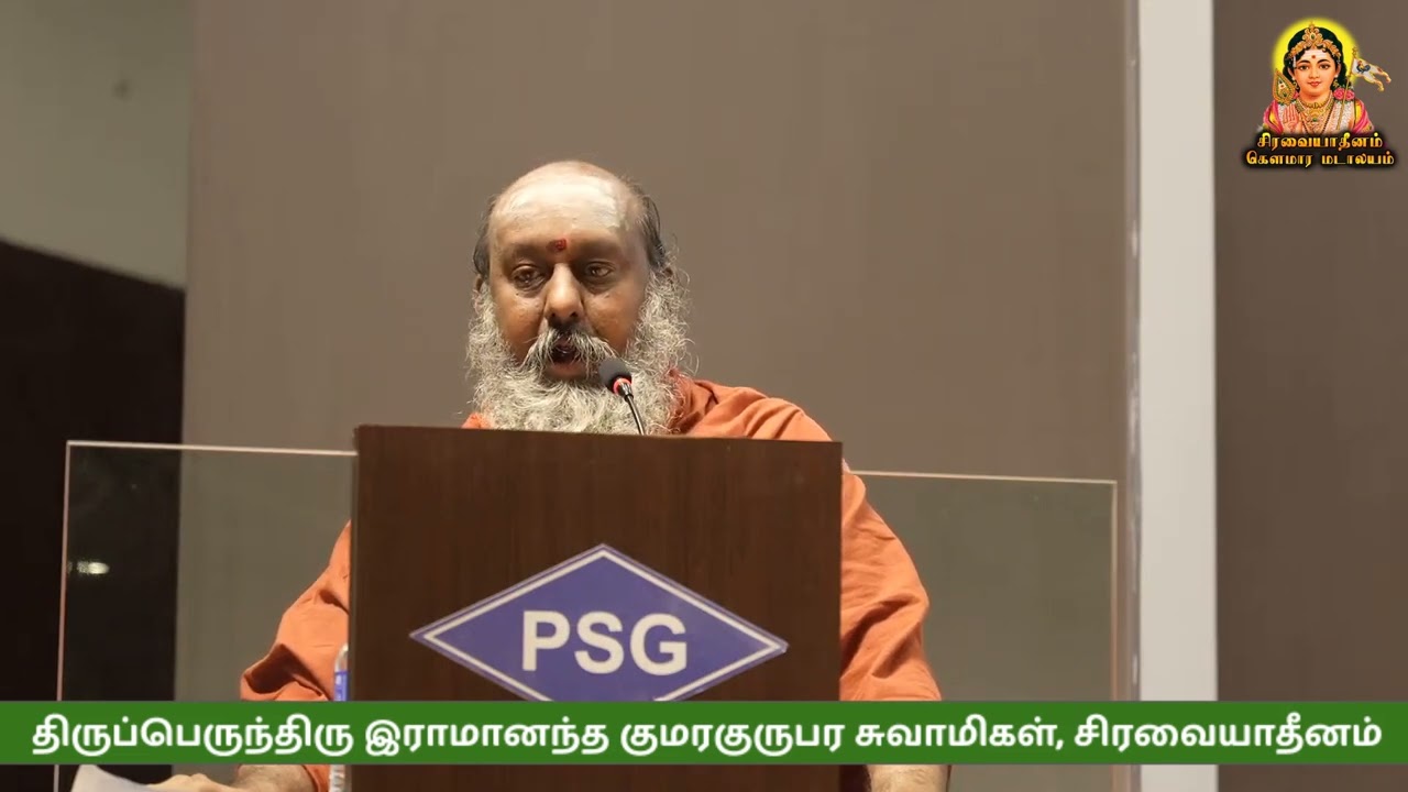 திருக்கோயில் தெய்வீக மாநாடு | திருப்பெருந்திரு இராமானந்தகுமரகுருபர சுவாமிகள்.  | 