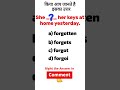 English Quiz | english quiz questions | quiz question in english | English Grammar quiz | #shorts