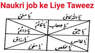 Government Jobs Naukri Ke Liye Powerful Taweez Wazifa Amal
