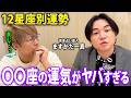 【占い】2026年下半期星座別運勢【 ますかた一真 】