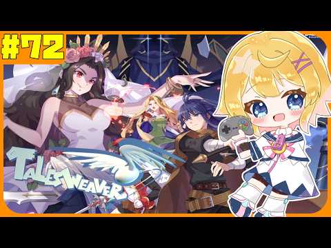 【テイルズウィーバー】７２回目　今日もまったりテイルズウィーバー！【Vtuber】