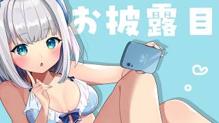 【お披露目ある！】夕方ぽしゃけ部。　#猫熊るる　#猫熊派