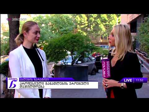 ქალების ნარატივი  პროფესიული განათლების ეროვნული დაჯილდოება