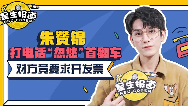 【朱贊錦·星生報道】《陳情令》金光瑤說的什麼虎狼之詞？光天化日內涵星姐不直…我太直了好么 - 天天要聞
