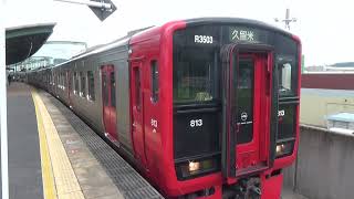 【快速到着＆発車！】鹿児島本線 813系 快速久留米行き スペースワールド駅