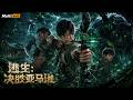 【AI anime】💥💥💥普通大学生为了凑齐至亲手术费,被迫卷入死亡率100%的亚马逊丛林挑战!《逃生:决胜亚马逊》 #国产动漫#次元动漫 #破界 #動漫