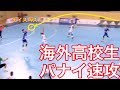 【ハンドボール】海外高校生 虚を衝く速攻が献身的すぎる【海外高校生】