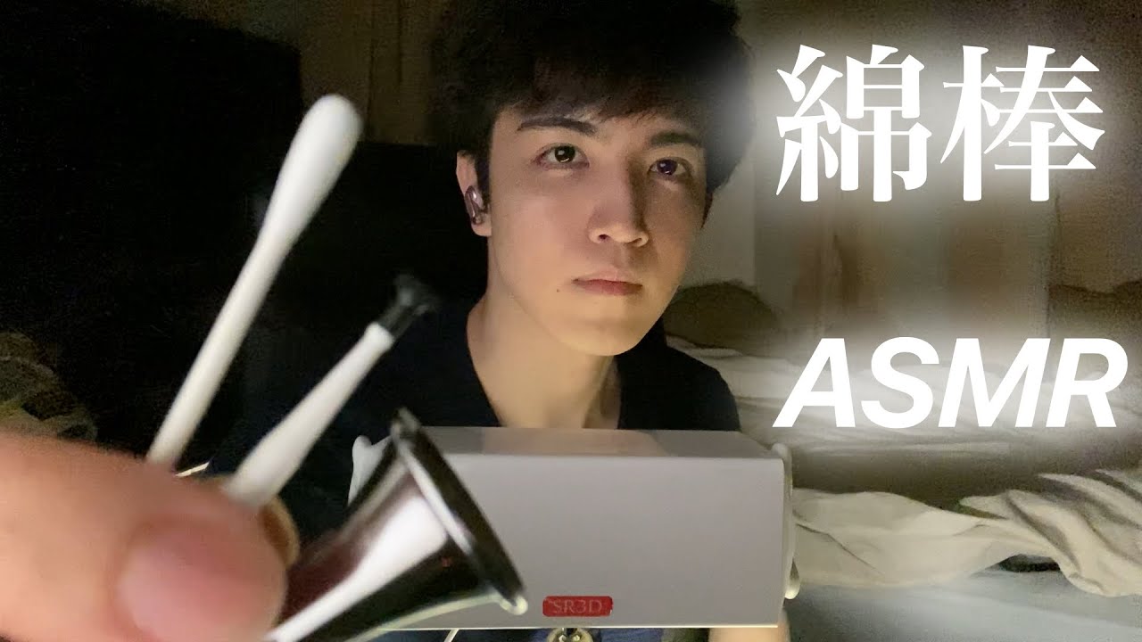 【耳かきASMR】綿棒を使って鼓膜をゴリゴリこする SR3D