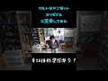 【切り抜き】ウルトラマンゼットに変身してみた