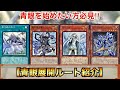 【遊戯王】これから青眼を始めたい方必見‼︎青眼展開ルート紹介【ブルーアイズ】