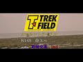 【解説付き】野崎史高 トレックフィールド クロカン20230212 砂スぺシャルR149 オフ車 トライアル