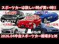 【RX8】欲しいなら今すぐ買え!2026.4中古スポーツカー相場まとめ#rx8 #車 #中古車 #スポーツカー #相場#mazda #ドライブ #頭文字d #スポーツカー #カーセンサー