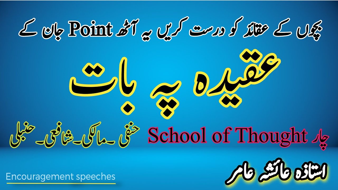 Aqeedah | مسلمان کا عقیدہ | Aiasha Amir