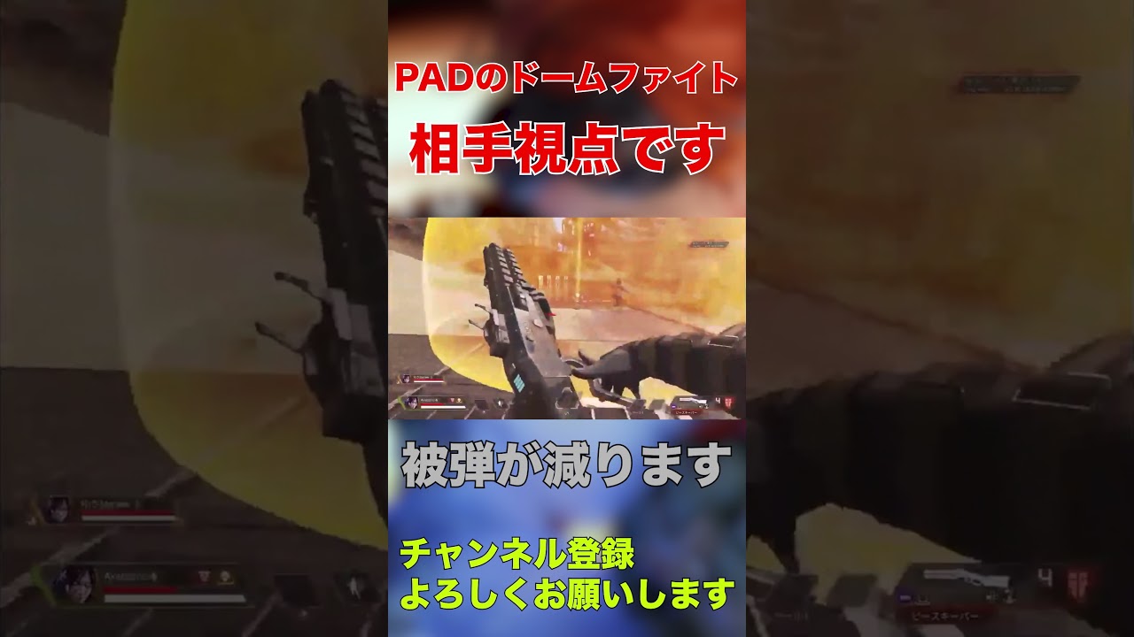 【Twitter12万回再生】PADの強いドームファイトの動き【APEX】#shorts #apex #apexlegendsclips