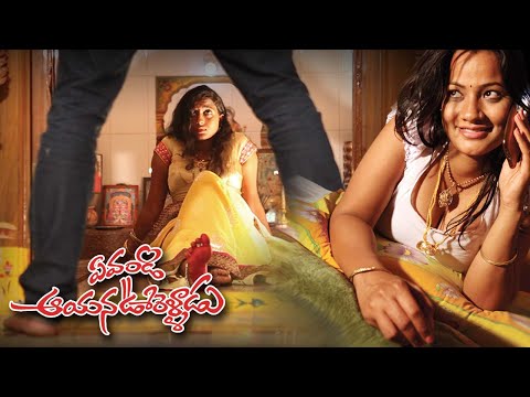 Yevandi Aayana Oorelladu Full Movie