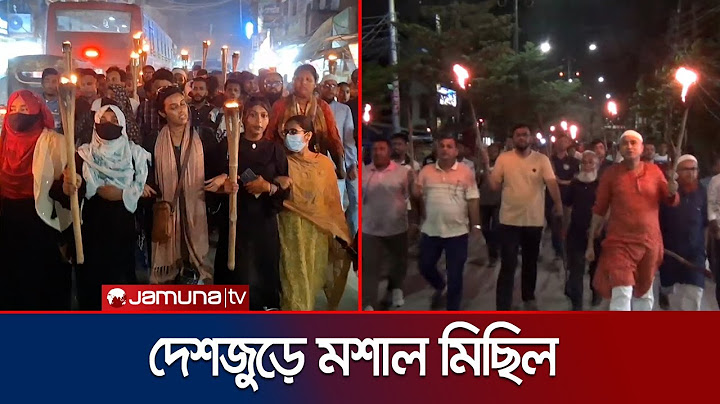 মিটফোর্ডে সোহাগ হত্যা: পটুয়াখালী-টাঙ্গাইলে মশাল মিছিল | Country Torch Procession | Jamuna TV