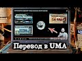 Перевод платы в UMA режим на примере LA-8861P