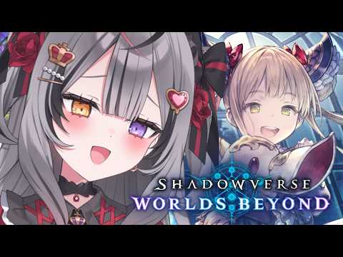 【Shadowverse: Worlds Beyond】新弾環境ナイトメアともう一デッキ相棒を決めるぞ❕ video thumb