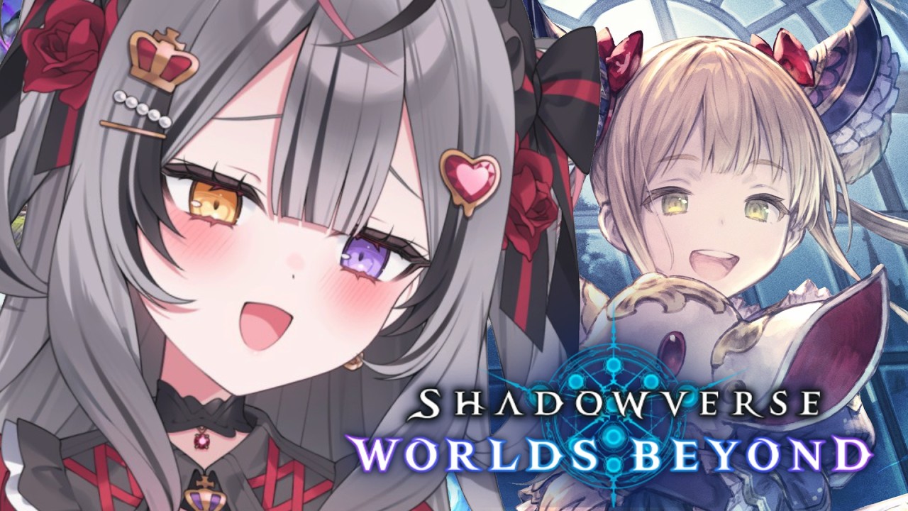 【Shadowverse: Worlds Beyond】新弾環境ナイトメアともう一デッキ相棒を決めるぞ❕