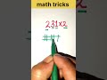 Mathematics Tricks | Japanese Method easy tricks | #mathhack #mathstricks #shorts