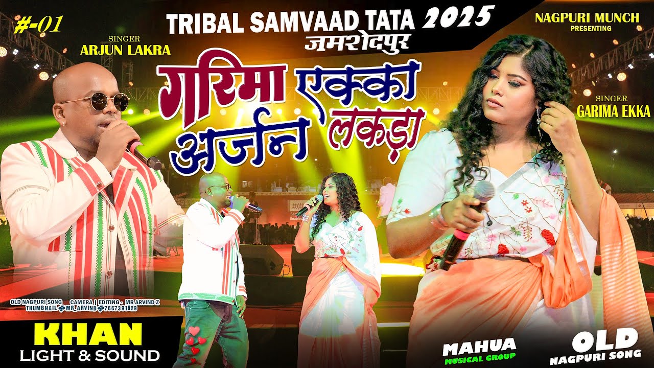 Singer Arjun Lakra & Garima Ekka // Old nagpuri Song 🌿Performance🌿Tribal Samvaad TATA जमशेदपुर 2025