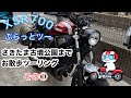 【XSR700】さきたま古墳公園までぶらっとツーリング　その①【モトブログ】