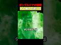 ダンブルドアの秘密! #映画 #考察