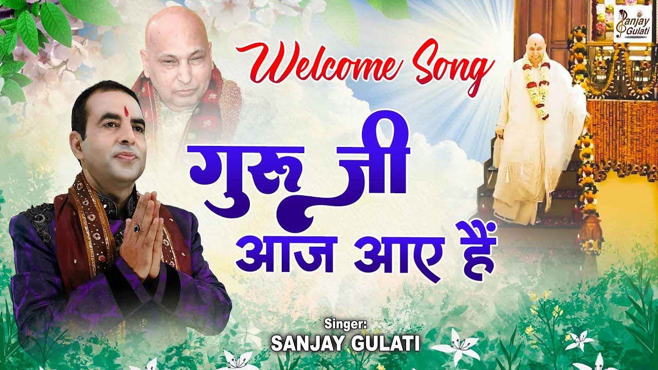 Welcome Song l      l Guru Ji Aaj Aaye Hain l Guru Bhajan l sanjaygulatiofficial